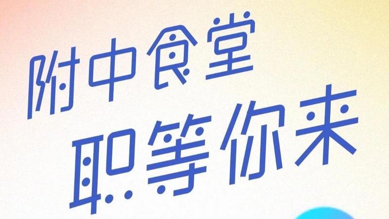 斗地主
食堂后厨工...