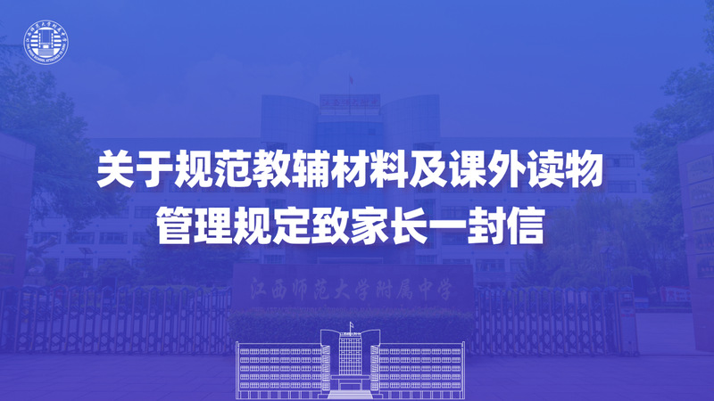 关于规范教辅材料及课外读物管理...